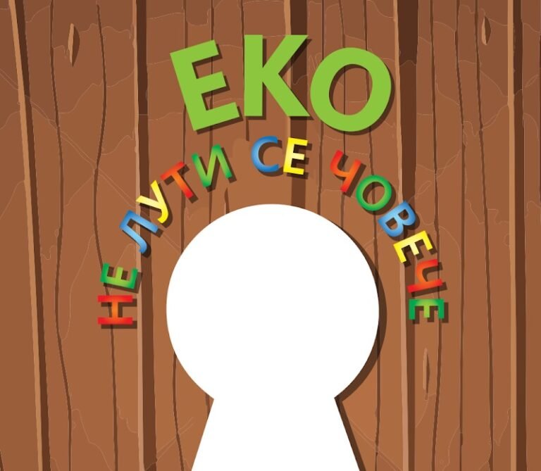 Еко Не лути се човече