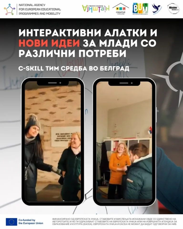 Втор ден од партнерската средба на C-SKILL проектот во Белград: фокус на комуникација, видливост и инклузија